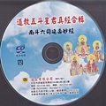 道教五斗星君南斗六司延壽妙經CD.jpg