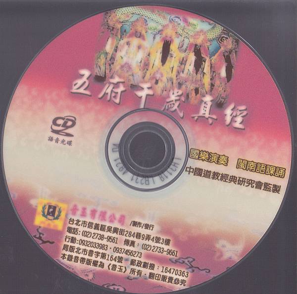 五府千歲真經CD.jpg