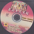 五府千歲真經CD.jpg