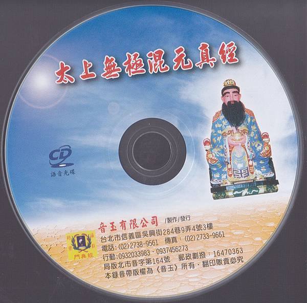 太上無極混元真經CD.jpg