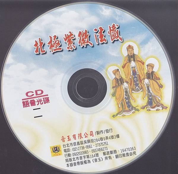 北極紫微法懺CD.jpg