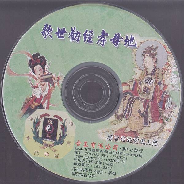 地母孝經勸世歌CD.jpg