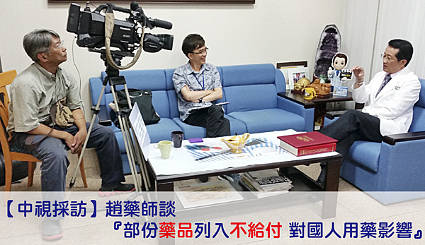 中視採訪 健保砍價時事-01 中視採訪 健保砍價時事-01