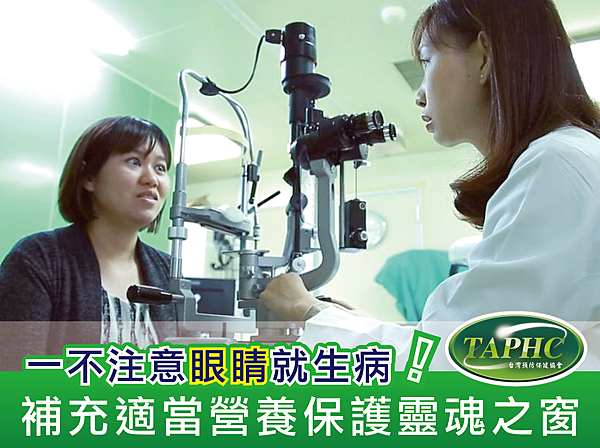 一不注意眼睛就生病!適當補充葉黃素保護靈魂之窗-02.png 一不注意眼睛就生病!適當補充葉黃素保護靈魂之窗-02.png
