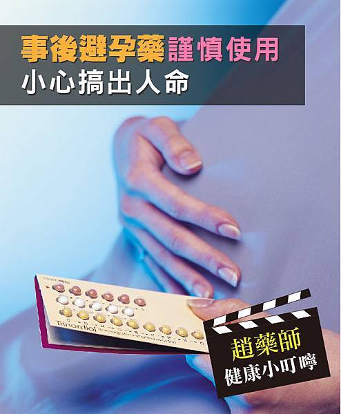 事後避孕藥-01.jpg 事後避孕藥-01.jpg