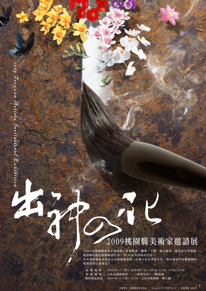 桃園縣美術家 桃園縣美術家
