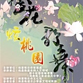 2009墨花彩舞炫桃園國中小教師聯展海報.jpg