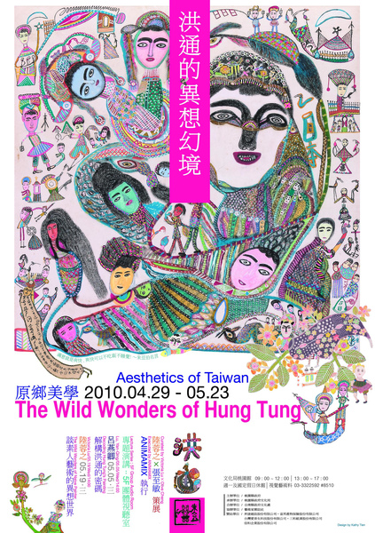 洪通展覽海報 洪通展覽海報