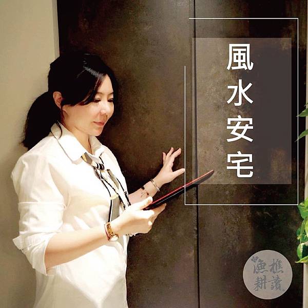風水安宅_工作區域 1.jpg