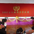 2005台大經濟畢業典禮