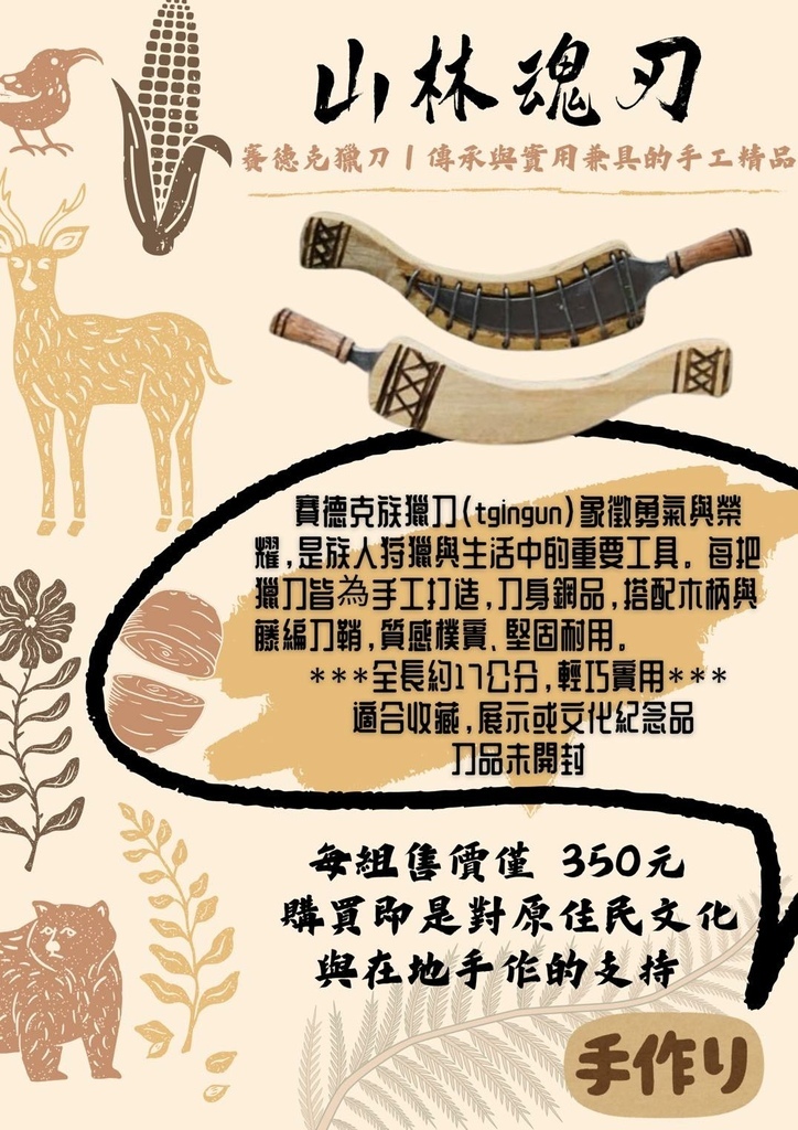 手作獵人刀.jpg