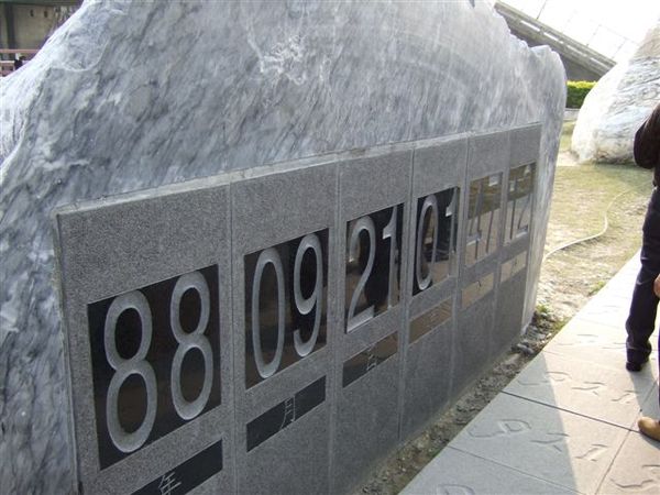 921大地震 發生時間