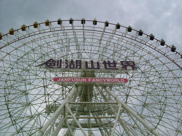 全台灣最大的摩天輪
