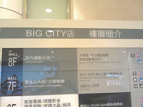 Big City樓層簡介