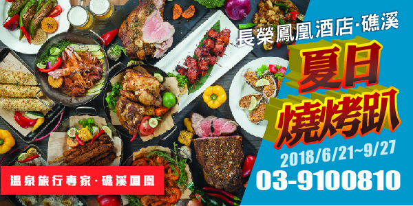 201806桂冠聽BBQ600x300_工作區域 1.jpg