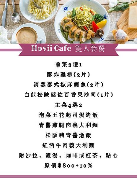Hovii Cafe  雙人套餐 800.jpg