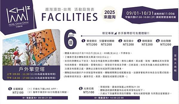 戶外設施表.jpg