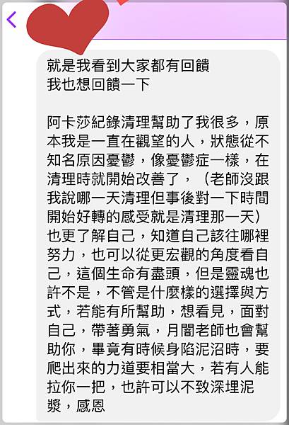 【回饋14】阿卡莎靈魂紀錄解讀&清理