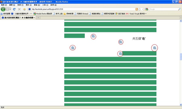 開始數反白到的”龜”.jpg