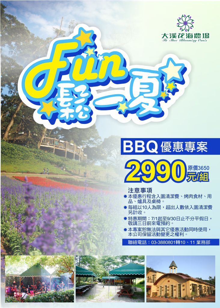 2011 BBQ Fun鬆一夏