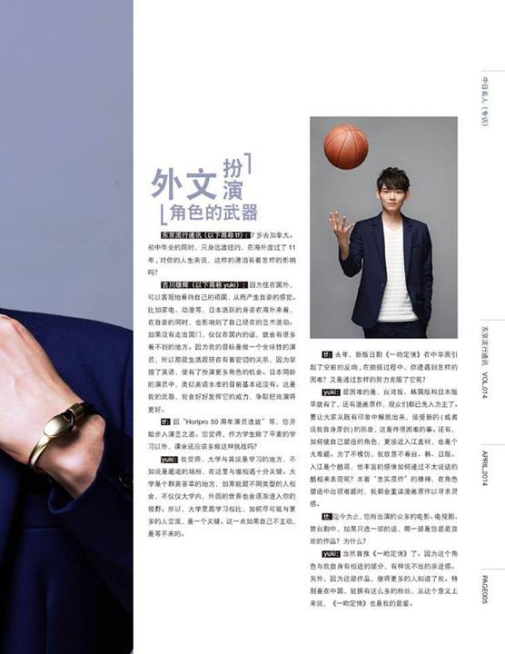 東京流行通信 April Issue - China Magazine _3