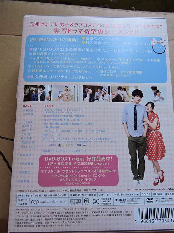 新品イタズラなkiss2 Love In Tokyo Blu Ray Box2 Whirledpies Com 新品イタズラなkiss2 Love In Tokyo Blu Ray Box2 Whirledpies Com