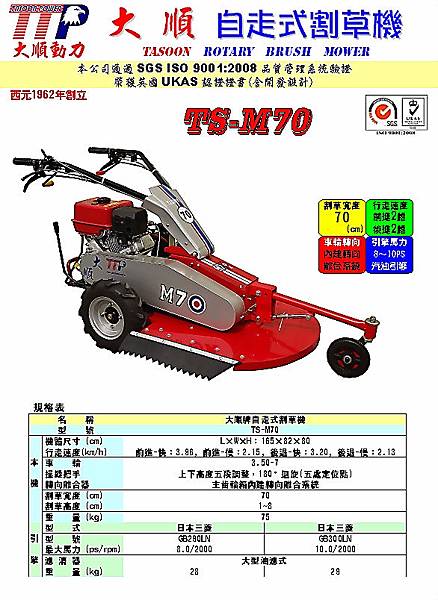TS-M70 自走式割草機-展覽傳單設計.bmp