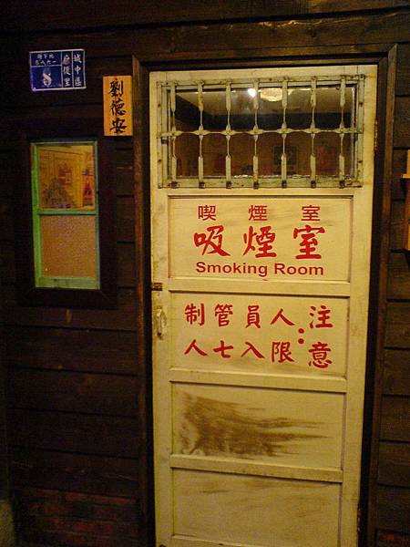 吸煙室