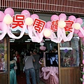 20080503_吳醫師婚禮_079.JPG