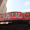 20111105_環島_16.JPG