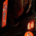 20111209_一心堂燒肉_17.jpg