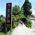 20090629_拉拉山_059.JPG