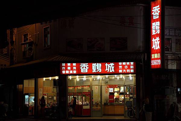 20101207_宜蘭東門夜市_02.jpg