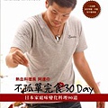 熱血料理長．阿達的不孤單完食30DAY