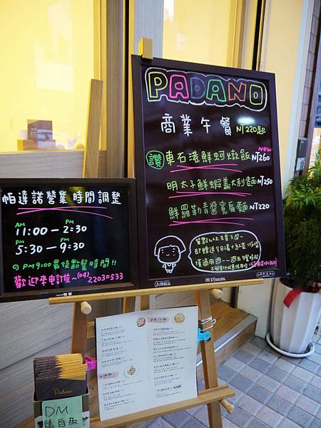 Padano 帕達諾義廚