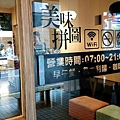 美味拼圖