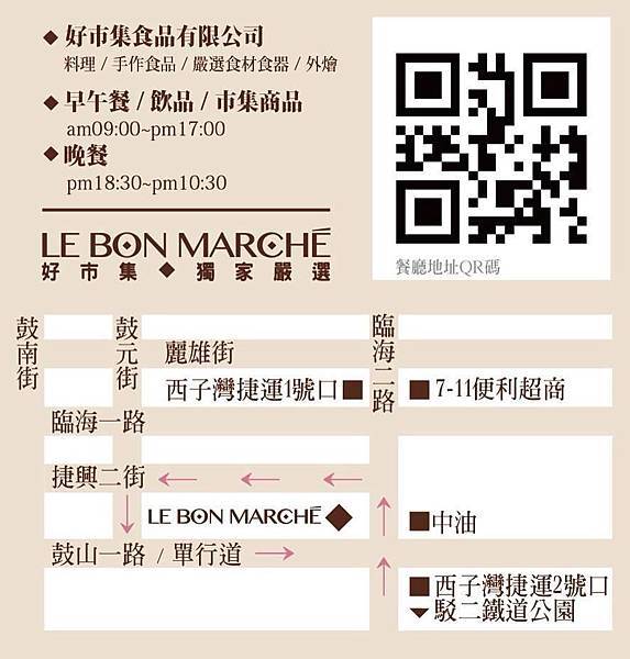 好市集手作料理-Le Bon Marche