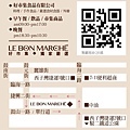 好市集手作料理-Le Bon Marche