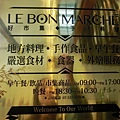 【高雄】好市集手作料理-Le Bon Marche