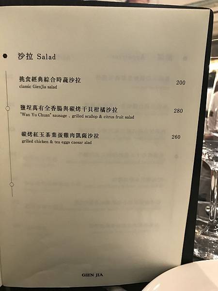 【高雄前金】創意義式料理小酒館〔Gien Jia挑食〕