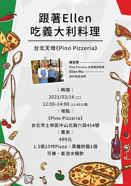 20210316跟著Ellen吃義大利料理-Pino-01