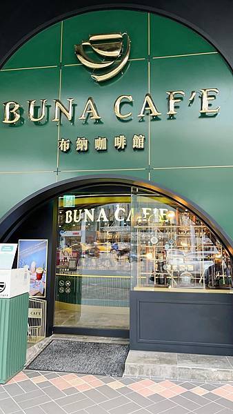 【台北信義】不限時咖啡廳〔布納咖啡BUNA CAFE〕，每間