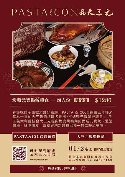 PASTA & CO. × 大三元酒樓【春節限定】烤鴨元寶湯餃禮盒