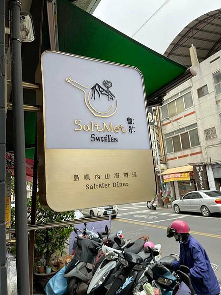 【彰化彰化市】義大利餐廳推薦〔鹽岸SaltMet〕，深耕山海