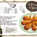 喬凡尼插畫食譜-蜂蜜奶油炸雞翅