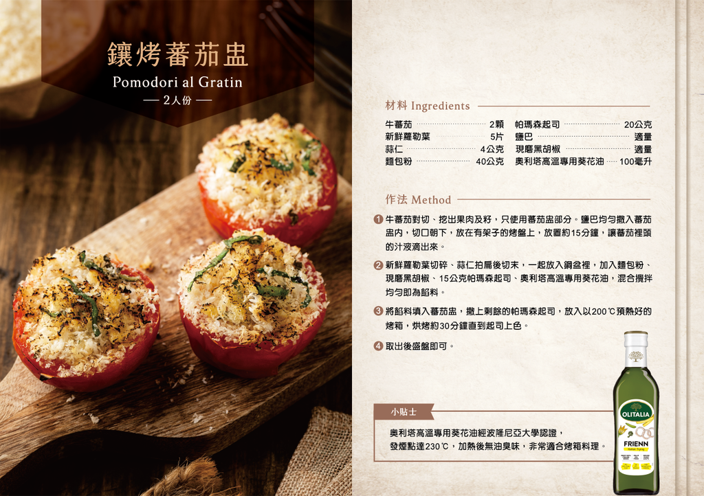 跟義大利媽媽學做菜-by Mamma Laura 跟義大利媽媽學做菜-by Mamma Laura