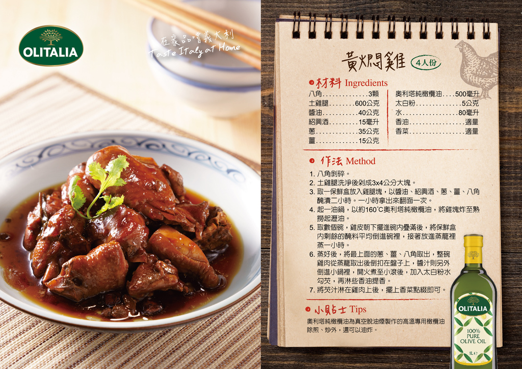 【奧利塔食譜】跟台灣媽媽學做菜 by王媽媽 【奧利塔食譜】跟台灣媽媽學做菜 by王媽媽