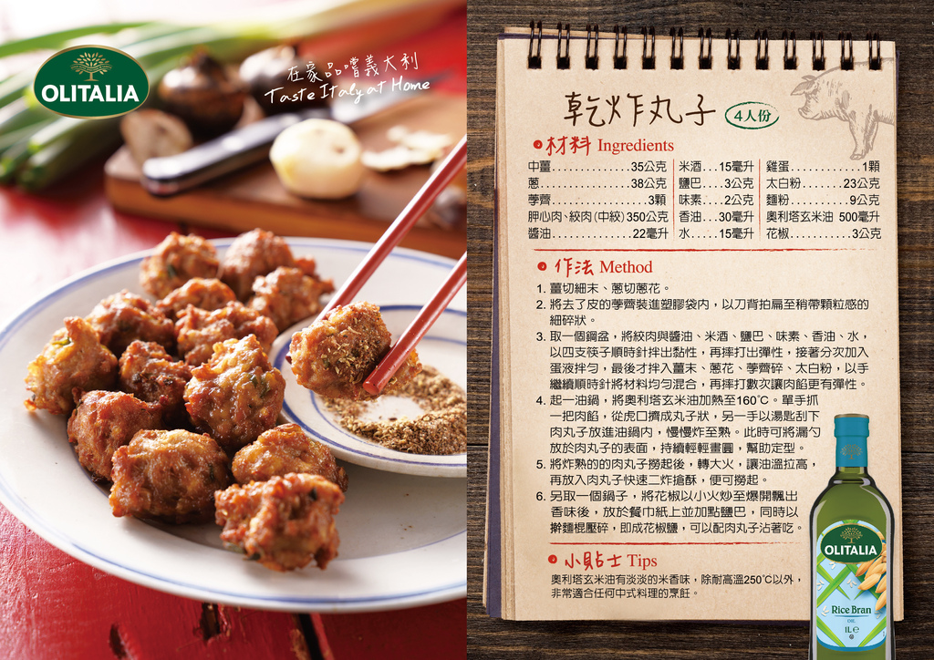 【奧利塔食譜】跟台灣媽媽學做菜 by王媽媽 【奧利塔食譜】跟台灣媽媽學做菜 by王媽媽