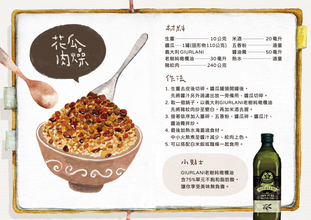 【和喬凡尼一起進廚房】插畫食譜第一本 【和喬凡尼一起進廚房】插畫食譜第一本