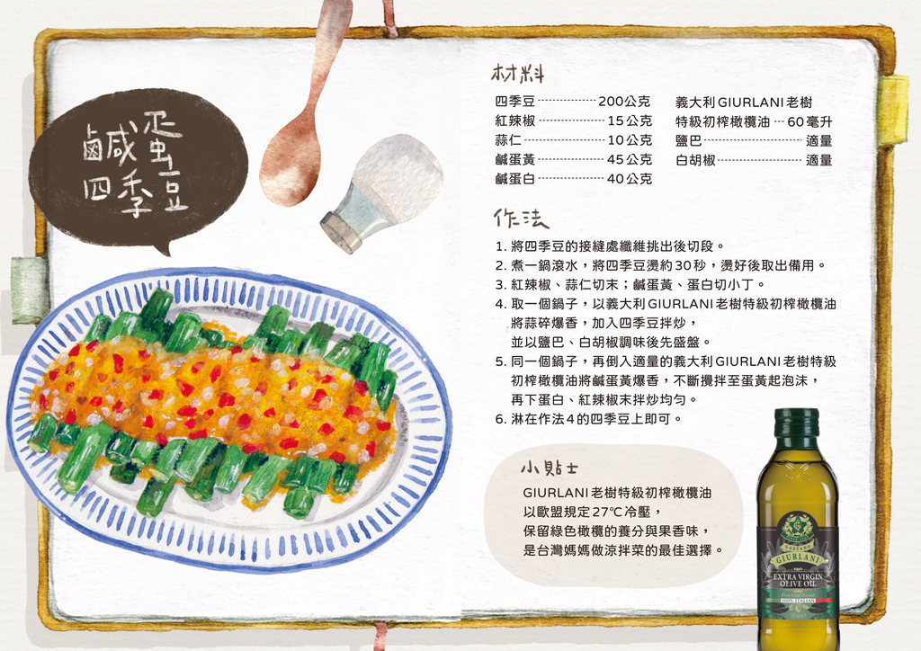 【和喬凡尼一起進廚房】插畫食譜第一本 【和喬凡尼一起進廚房】插畫食譜第一本